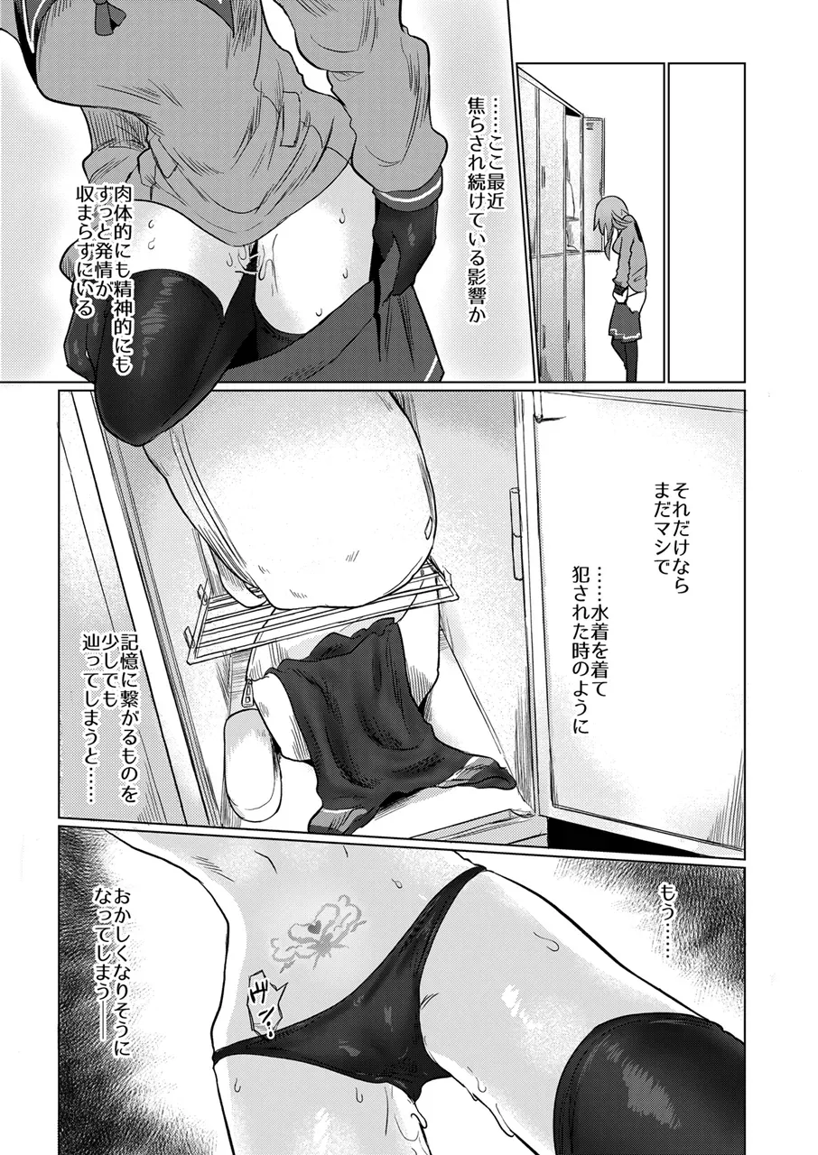 Shadan Katsudoh (Kyuusuikei)] On'na inmanara tōzen hae teru yo ne~tsu!! [Digital] - Page 8