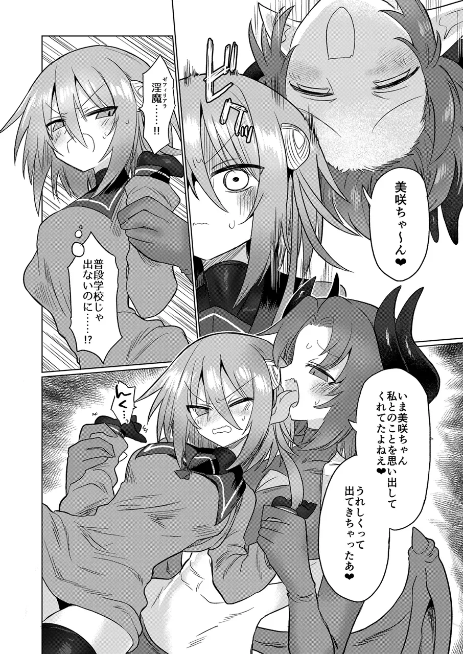 Shadan Katsudoh (Kyuusuikei)] On'na inmanara tōzen hae teru yo ne~tsu!! [Digital] - Page 9