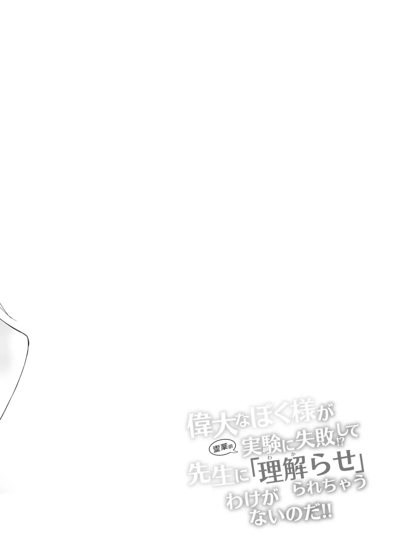 [Stapspats (Hisui)] Idai na Bokusama ga Reiyaku no Jikken ni Shippai!? shite Sensei ni "Wakarase"rarechau Wake ga nai noda!! (Blue Archive) [English] [Digital] - Page 3