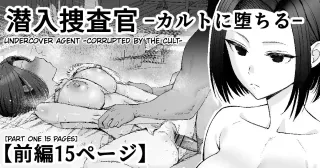 [Take Shinshi] Sennyuu Sousakan -Karuto ni Ochiru- Zenpen | Undercover Agent -Corrupted by the Cult- Part One [English] [MTL] cover