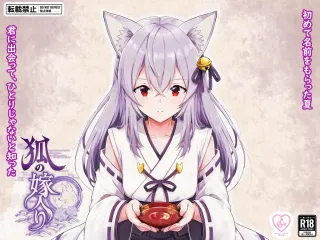 [StudioHALTO (Nakaharu)] Kitsune no Yomeiri [English] [mysterymeat3] [Digital] cover
