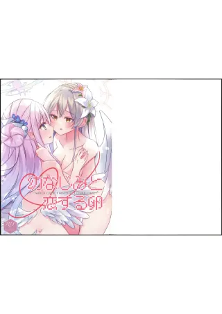 (Sensei no Archive 14) [Suzukuraya (Sasakura Mayu)] Osananajimi to Koisuru Tamago - Which Came First, the Egg or Love (Blue Archive)[Prism Translates] cover