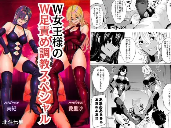 [Hokuto Shichisei] Double Mistresses's Boots Torture [English] - Page 1