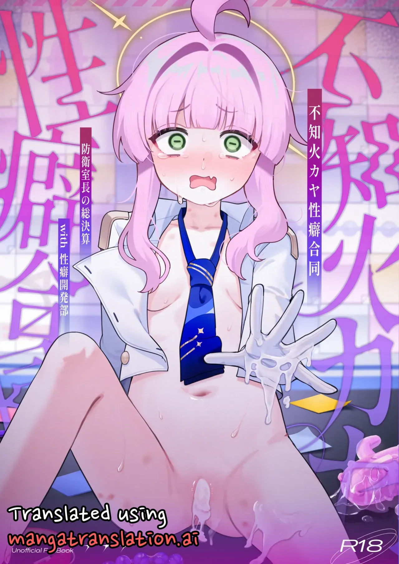 [Mentsukidou (Various)] Shiranui Kaya Seiheki Goudou (Blue Archive) [Digital] [English] - Page 1