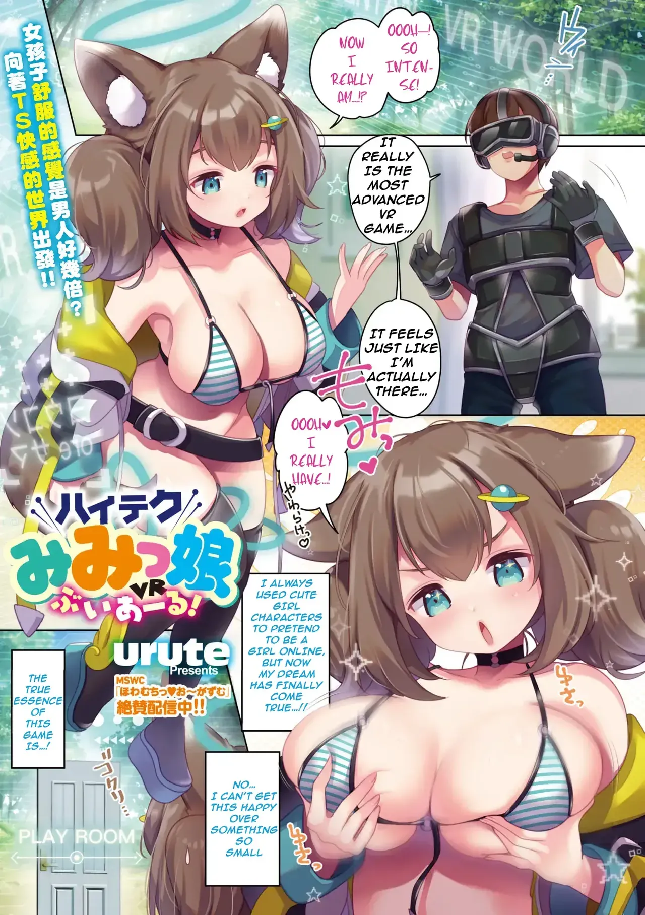 [urute] High Tech Mimikko VR! (COMIC Megastore Vol. 18) [English] [Tucaran] - Page 1