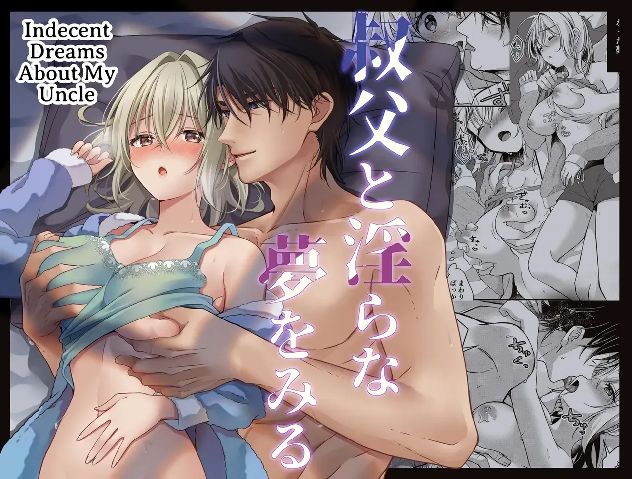 [Popontadou (Yoshii Kou)] Oji to Midara na Yume o Miru | Licentious Dreams With My Uncle [English] [ADTL] - Page 1