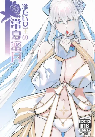 (C108) [Round table (Shiki)] Tsumetai Joou no Tokonatsu Mitsugetsu (Fate/Grand Order) [English] cover