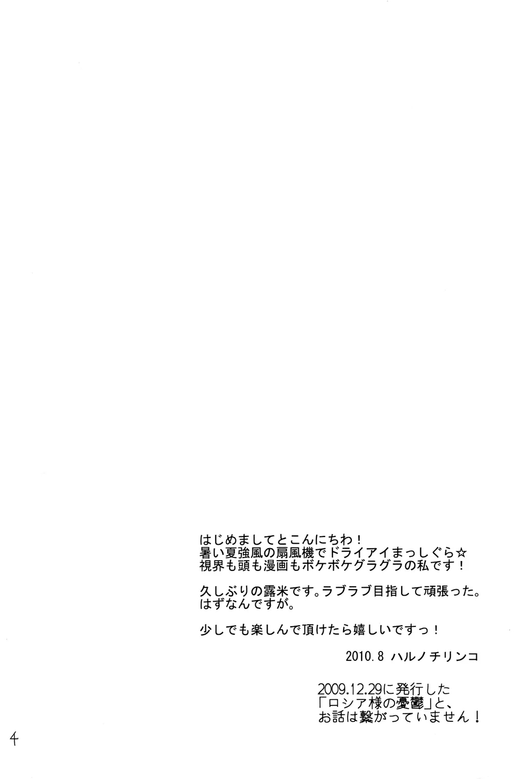 (C78) [3star (Harunochirinko)] Russia-sama no Tameiki  | The Sigh of Russia (Axis Powers Hetalia) [English] [ivan@lj] - Page 3