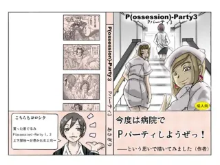[Asagiri] P(ossession)-Party 3 [ENG] cover