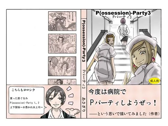 [Asagiri] P(ossession)-Party 3 [ENG] - Page 1