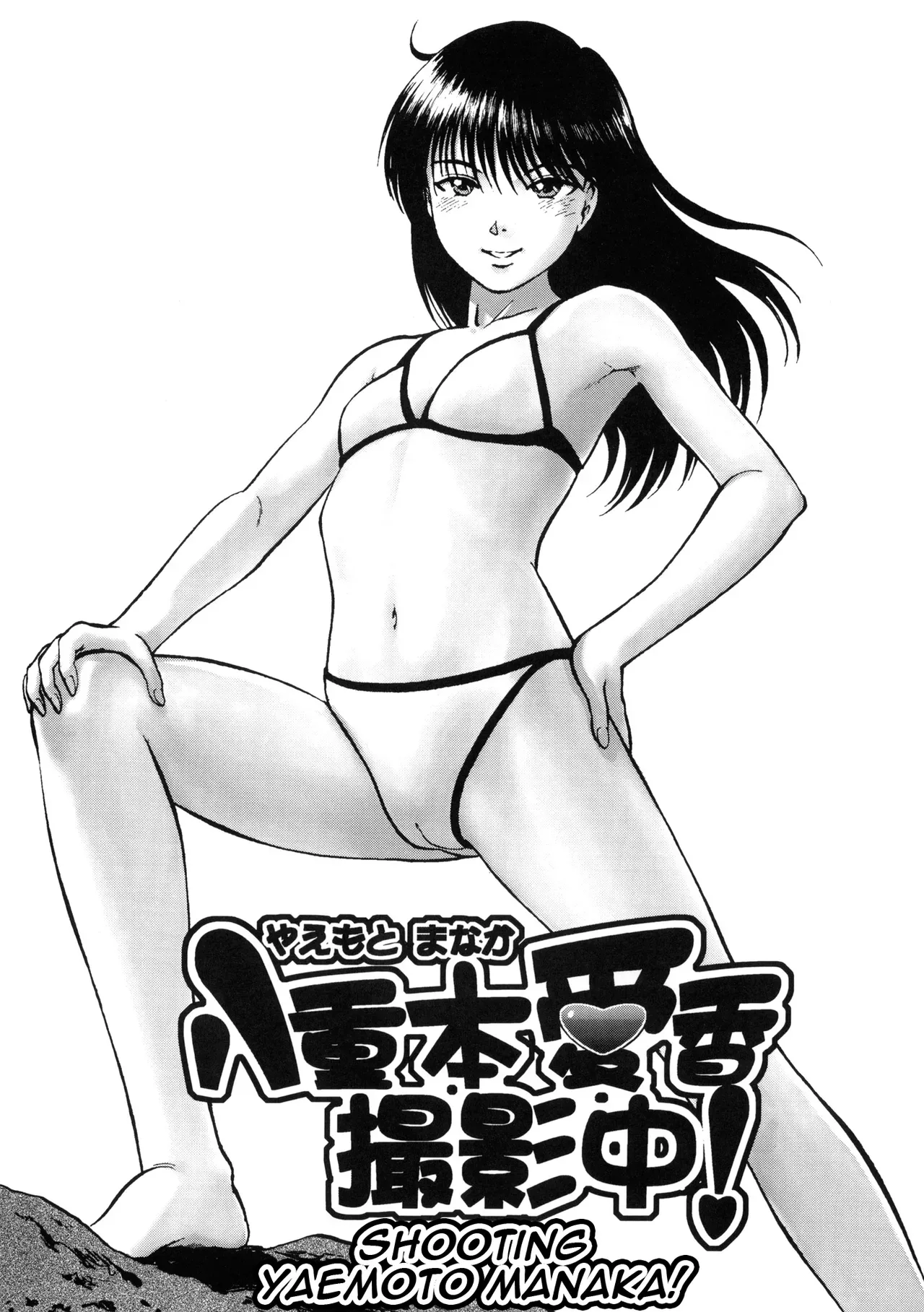 (C77) [RPG COMPANY 2 (Yoriu Mushi)] Yaemoto Manaka Satsueichuu! | Shooting Yaemoto Manaka! [English] [Jojo] - Page 2