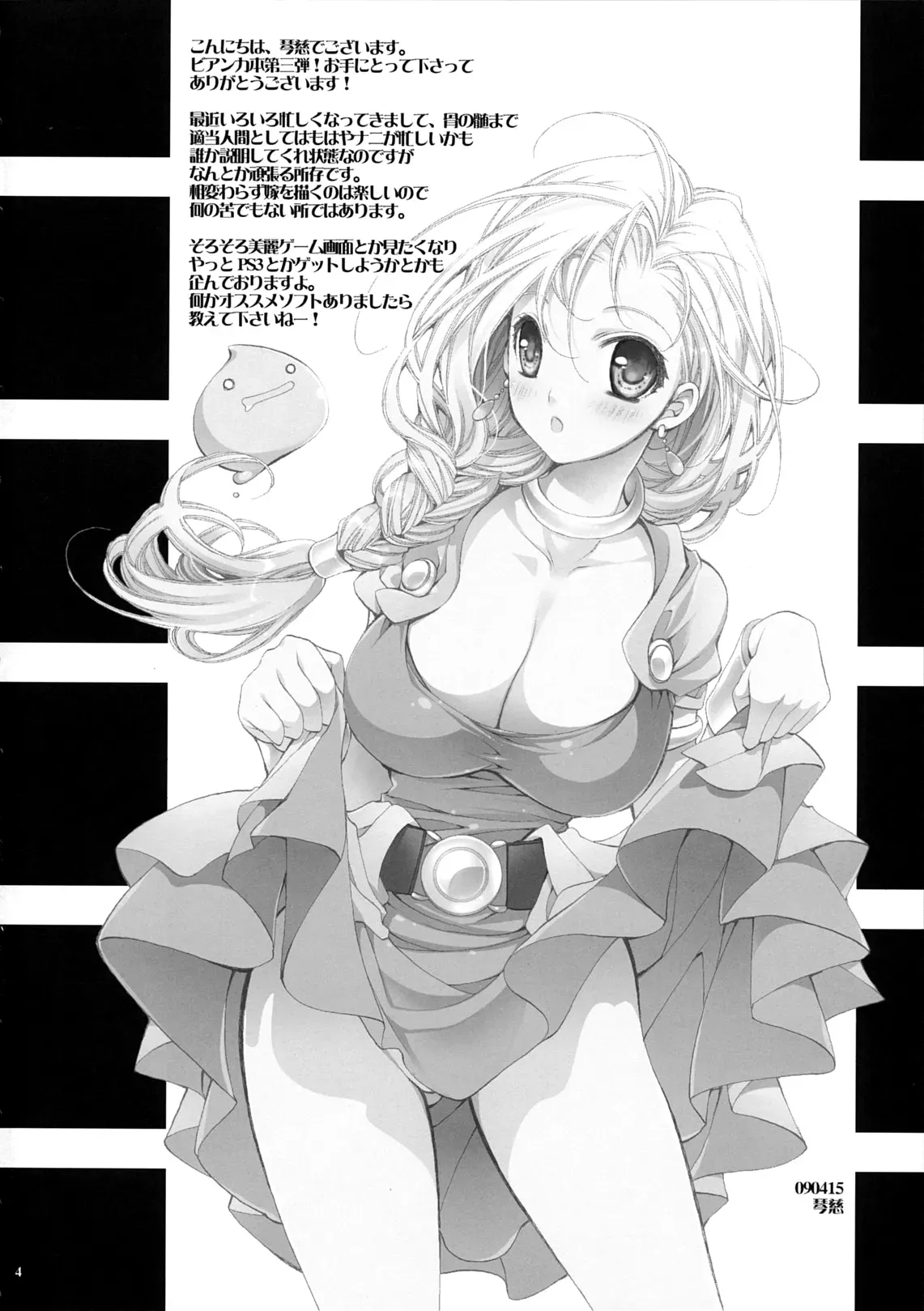 (COMIC1☆3) [Cotojikan (Cotoji)] Hitomi no Naka no Sora | The Sky In Your Eyes (Dragon Quest V) [English] [rookie84] - Page 3