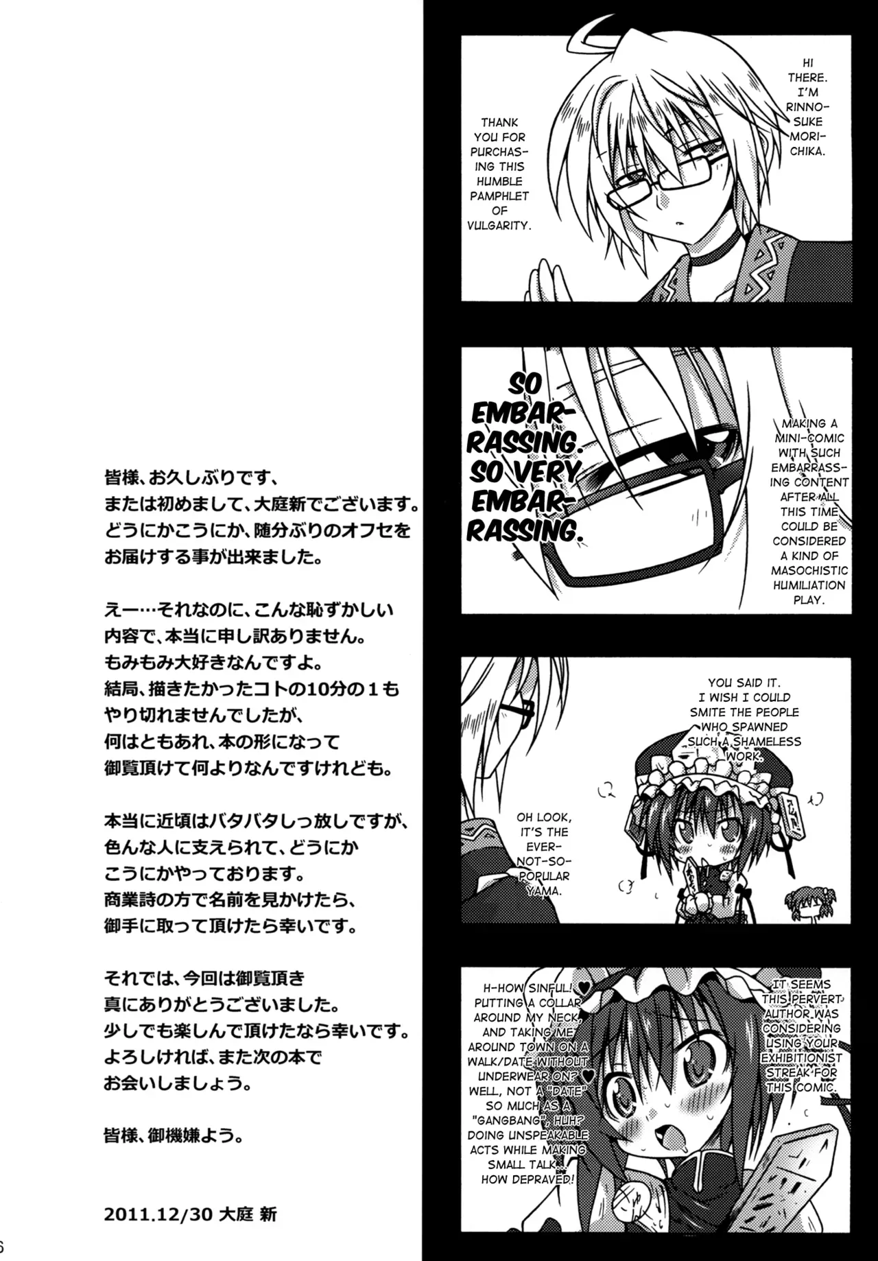 [Suwateria (Ooba Nii)] Inuoku (Touhou Project) [English] [Chocolate] [Digital] - Page 6