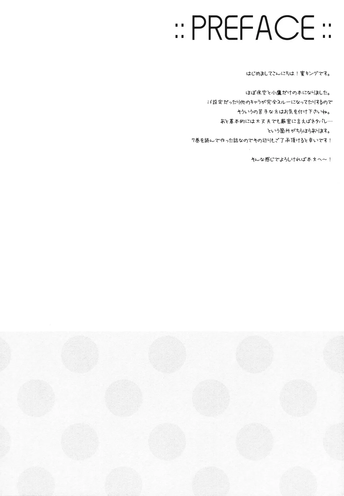 (C81) [SEM;COLON (Mitsu King)] Bokura no Sola (Boku wa Tomodachi ga Sukunai) [English] =Team Vanilla+Life4Kaoru= - Page 3
