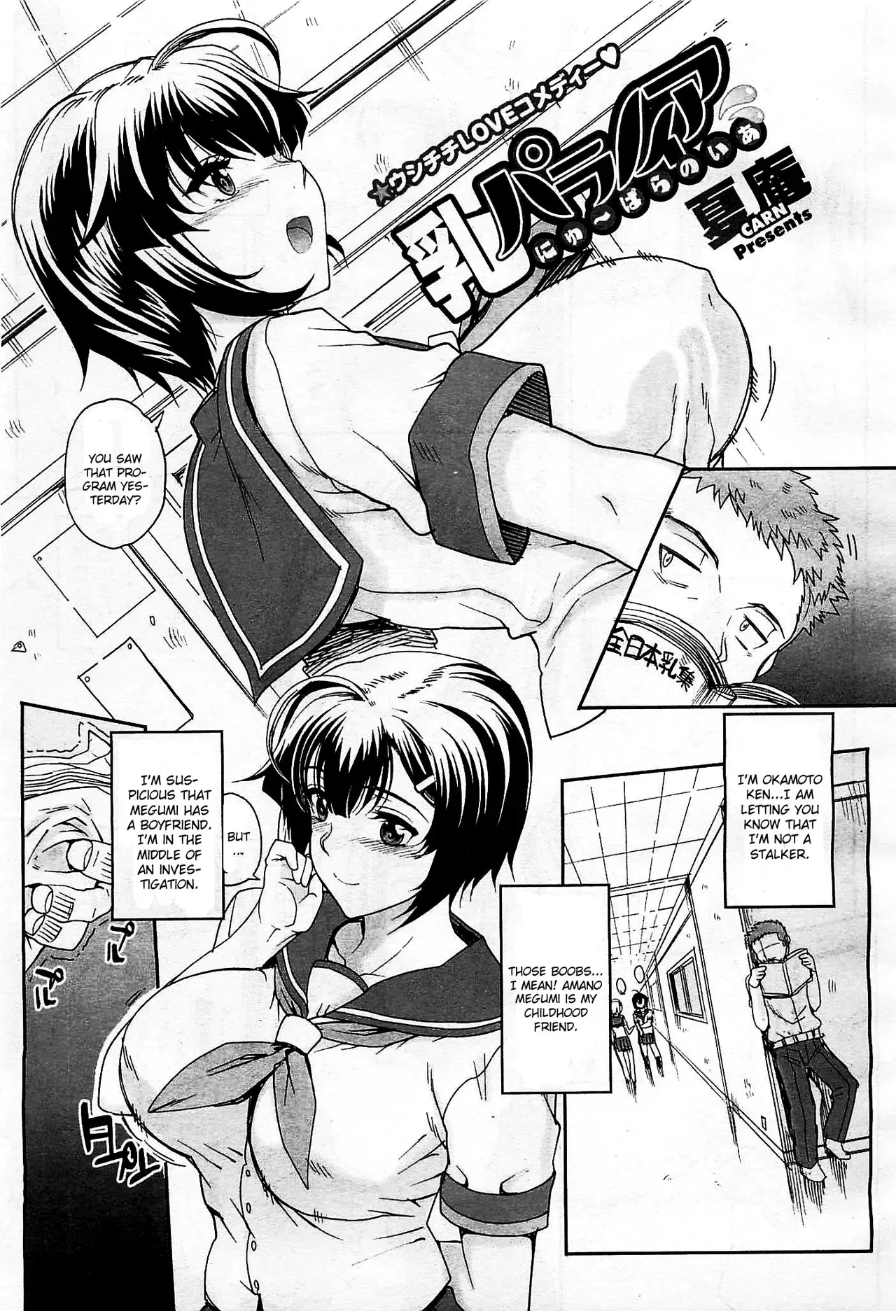 [Carn] Nyuu Paranoia (COMIC Megastore H 2012-01) [English] [CGrascal] - Page 1