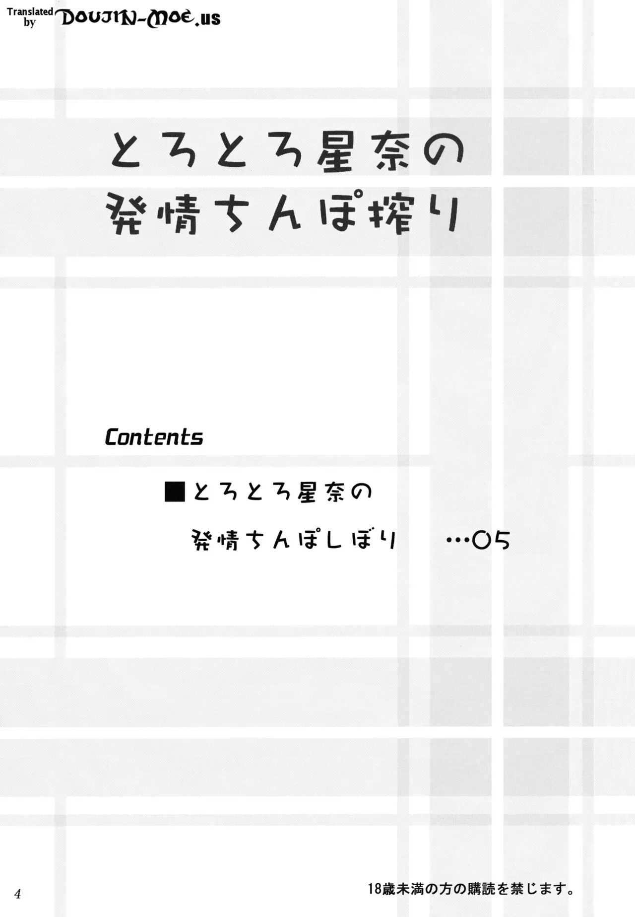 (C81) [Ashitakara Ganbaru (Yameta Takashi)] Torotoro Sena no Hatsujou Chinpo Shibori (Boku wa Tomodachi ga Sukunai) [English] [CGRascal + Doujin-Moe.us] - Page 3