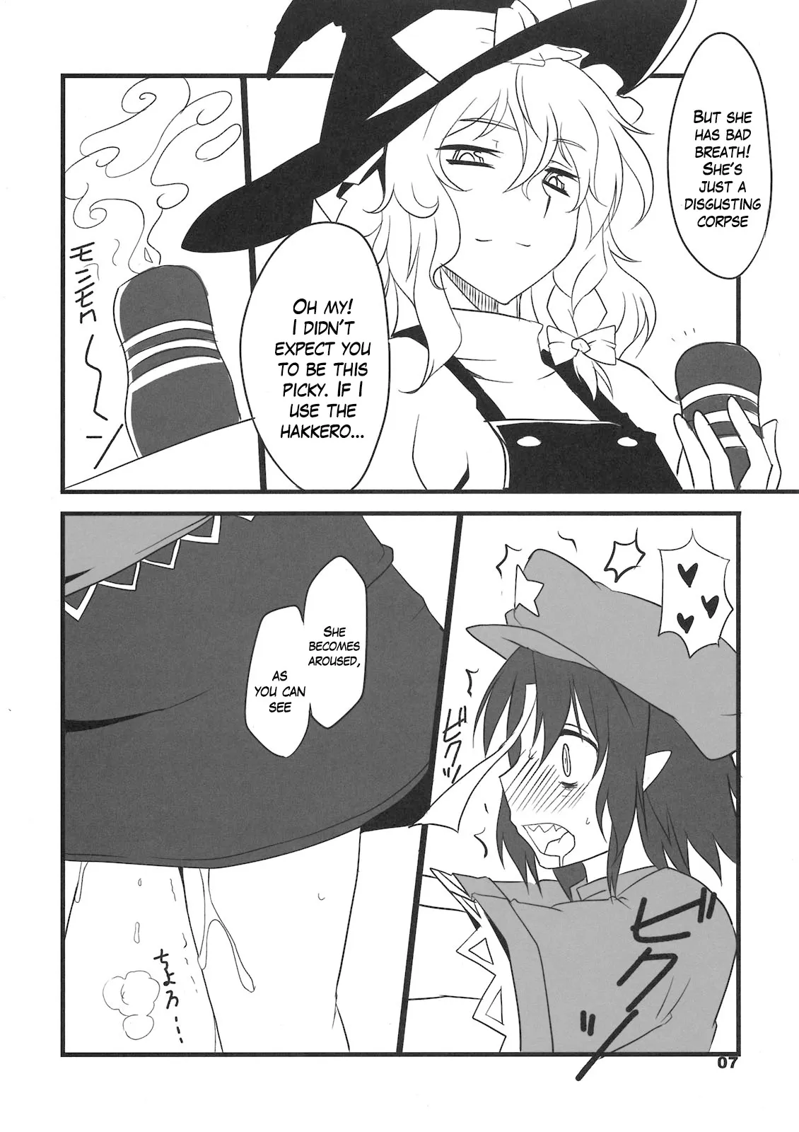 (C80) [BlueMage (Aoi Manabu)] Tabechauzo? | You Gonna Be Eaten! (Touhou Project) [English] [pikkymikky+SS] - Page 7