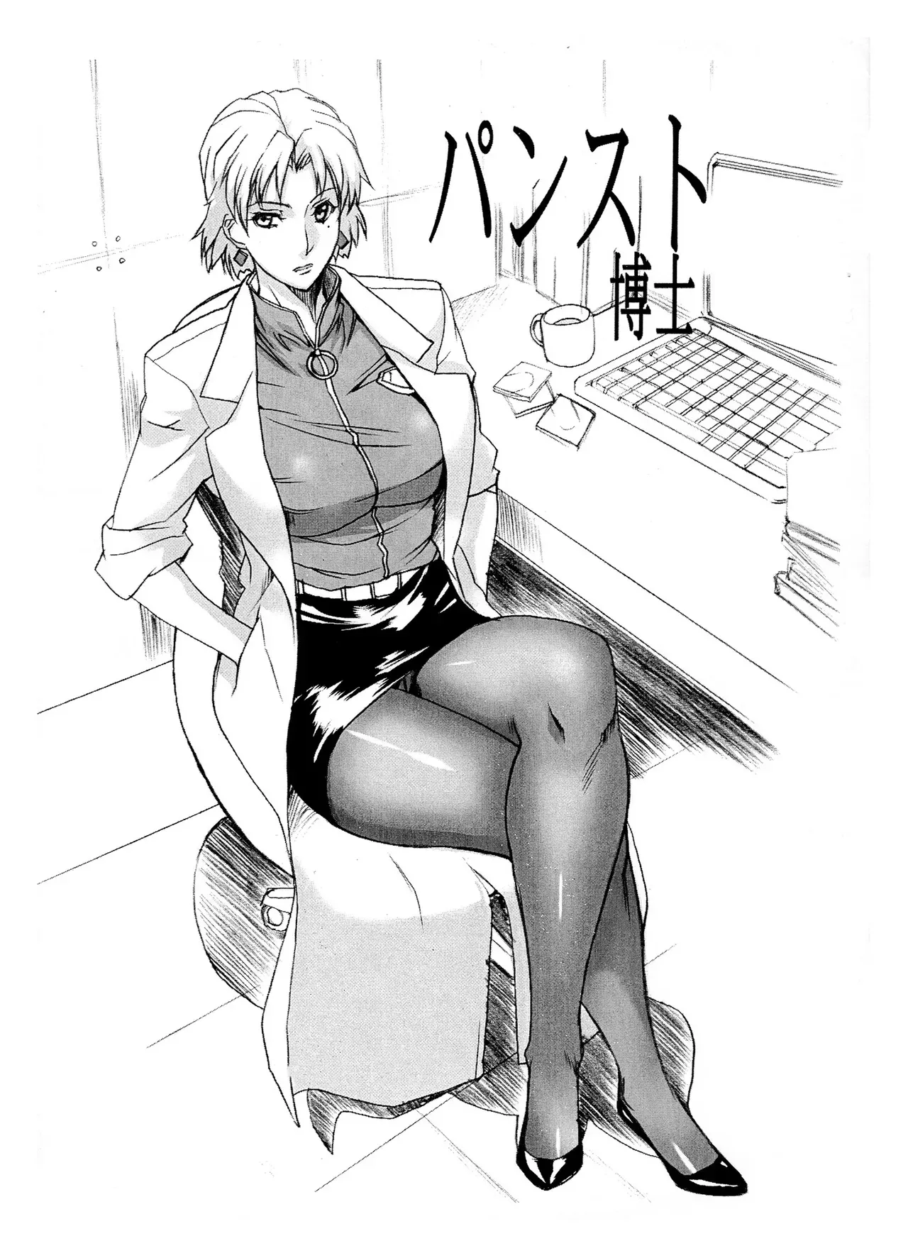 (C73) [G-Panda (Midoh Tsukasa)] Pansuto Hakase (Neon Genesis Evangelion) [English] =Ero Manga Girls= - Page 1