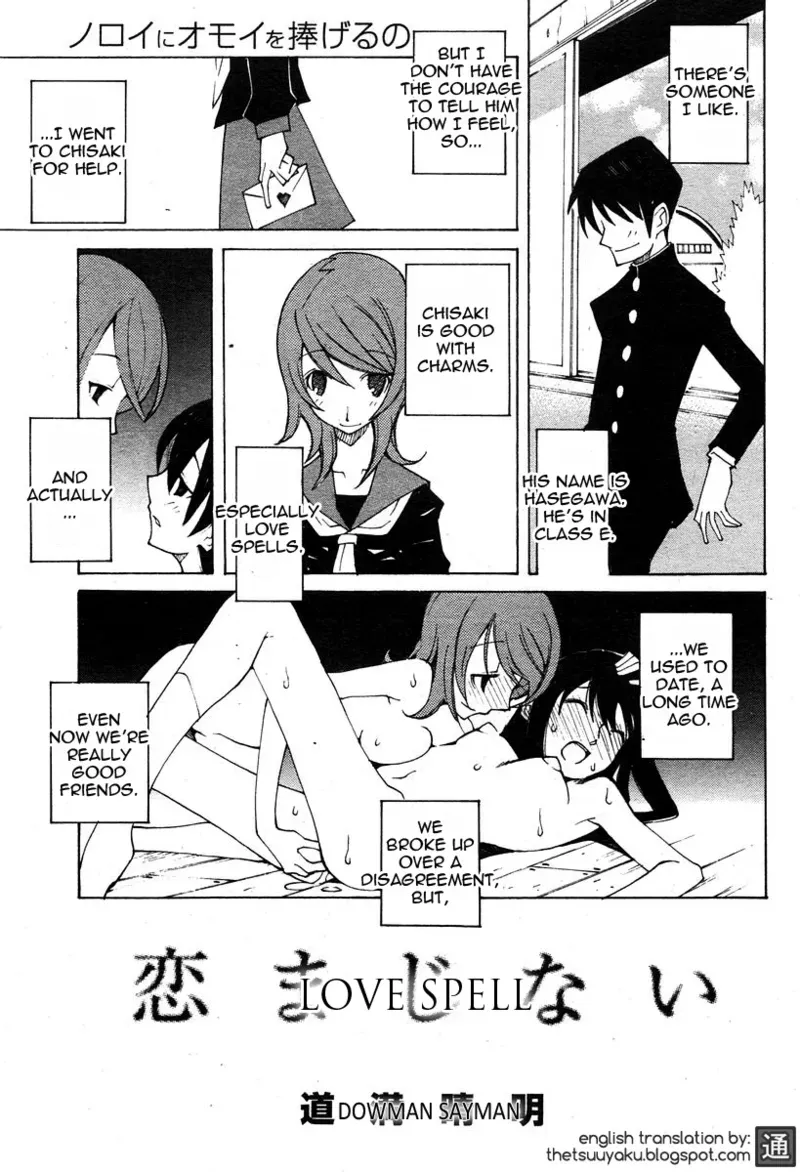 [Dowman Sayman] Love Spell [English] [thetsuuyaku] - Page 1