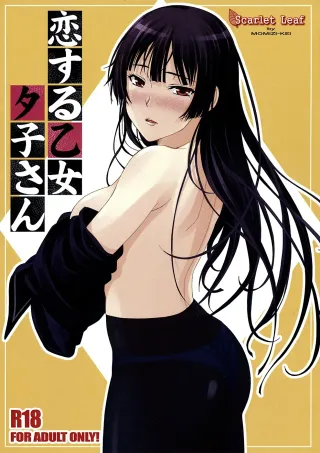 (C82) [Scarlet Leaf (Momiji-K)] Koi suru Otome Yuuko san (Tasogare Otome x Amnesia) [English] =TV+L4K= cover