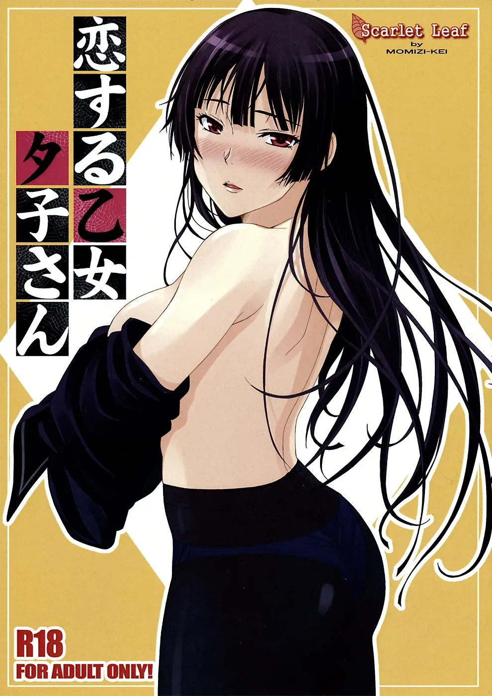 (C82) [Scarlet Leaf (Momiji-K)] Koi suru Otome Yuuko san (Tasogare Otome x Amnesia) [English] =TV+L4K= - Page 1