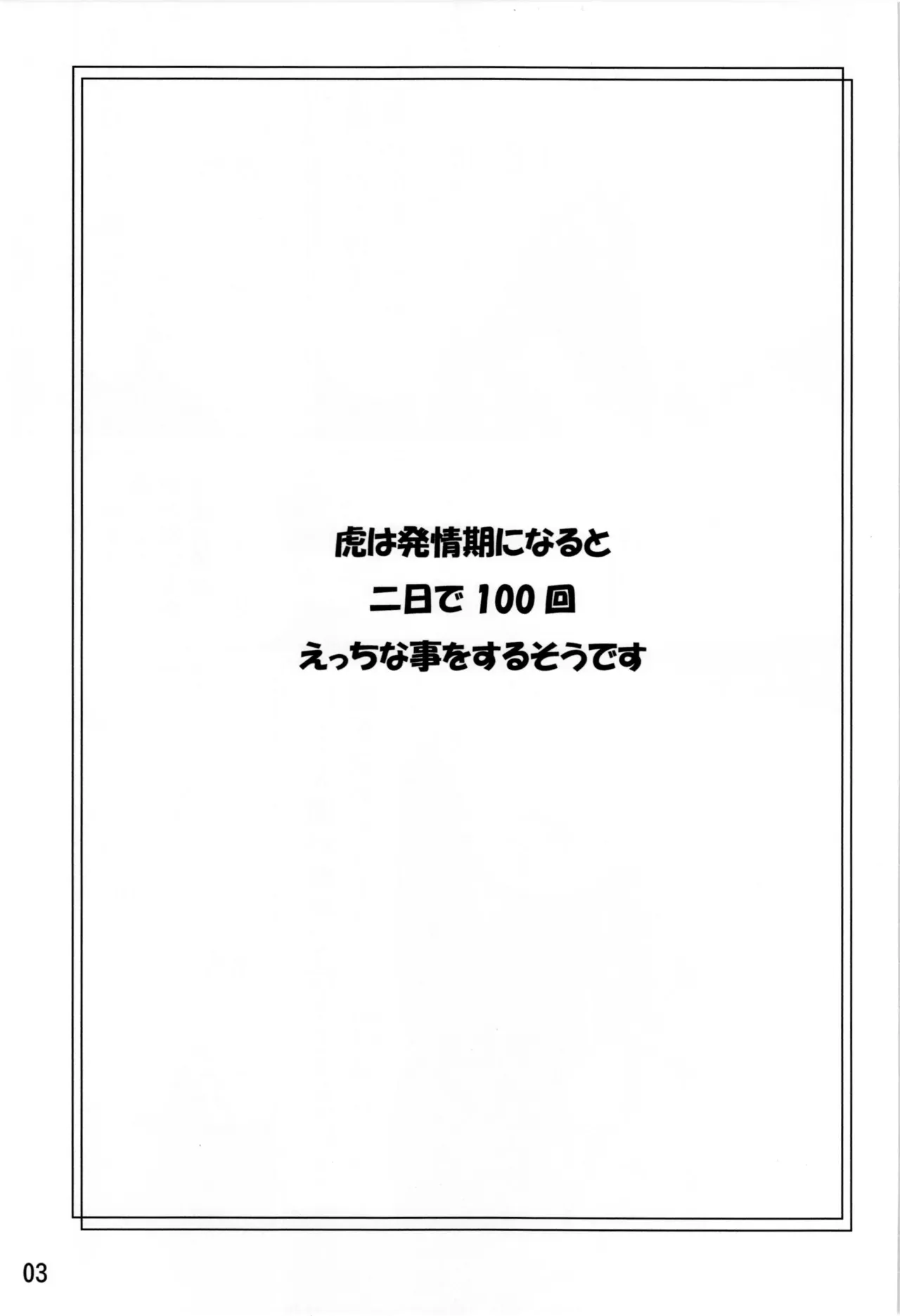 (C82) [Akikaze Asparagus (Aki)] Toramaru Shou no Hatsujouki (Touhou Project) [English] [Sharpie Translations] - Page 3