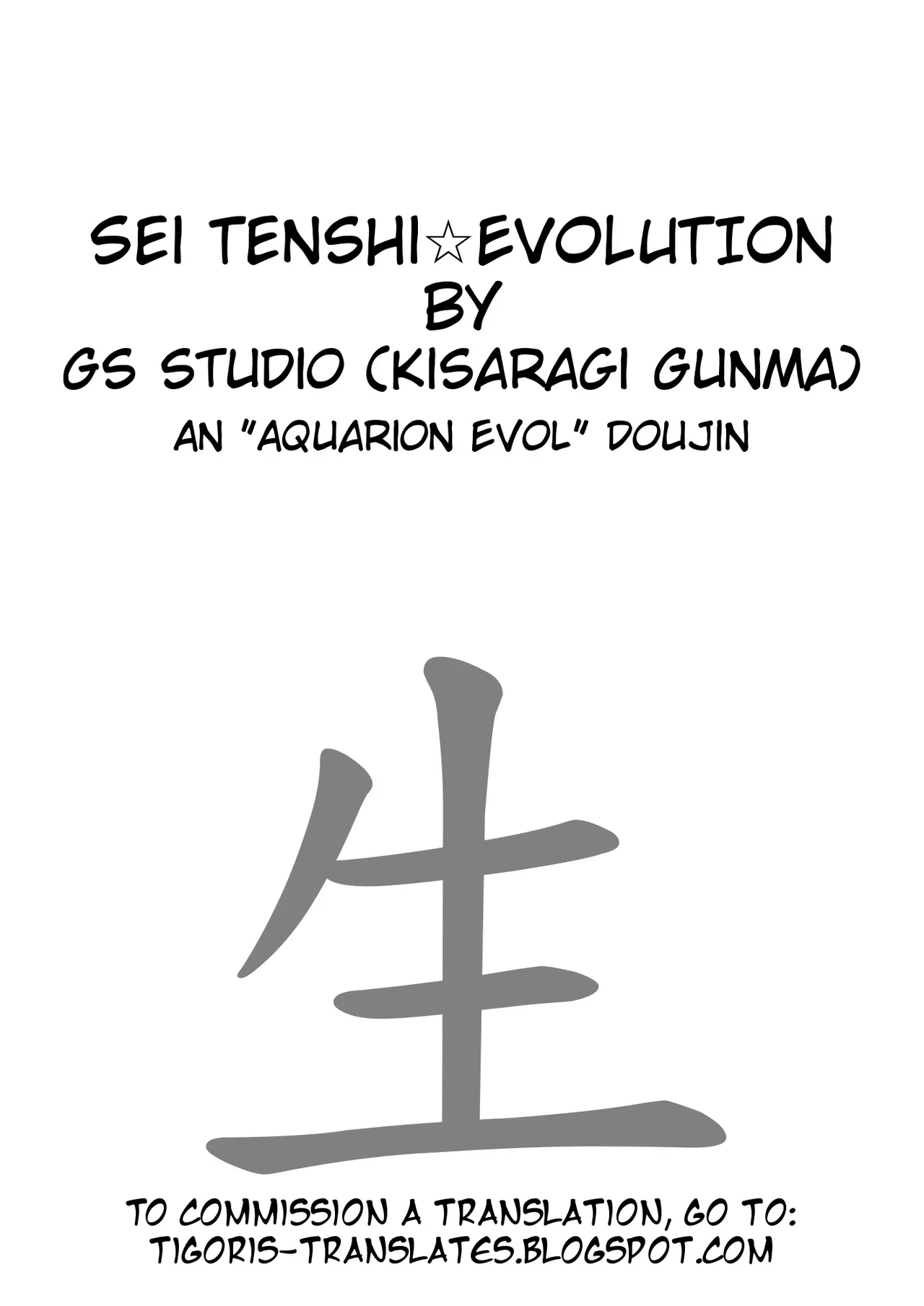(C82) [G's studio (Kisaragi Gunma)] Sei Tenshi☆EVOLUTION (Aquarion Evol) [English] [Tigoris Translates] - Page 2
