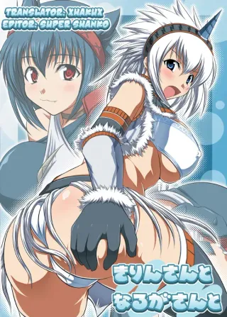 (C75) [AN-ARC (Hamo)] Kirin-san to Naruga-san to (Monster Hunter) [English] [XHakuX] cover