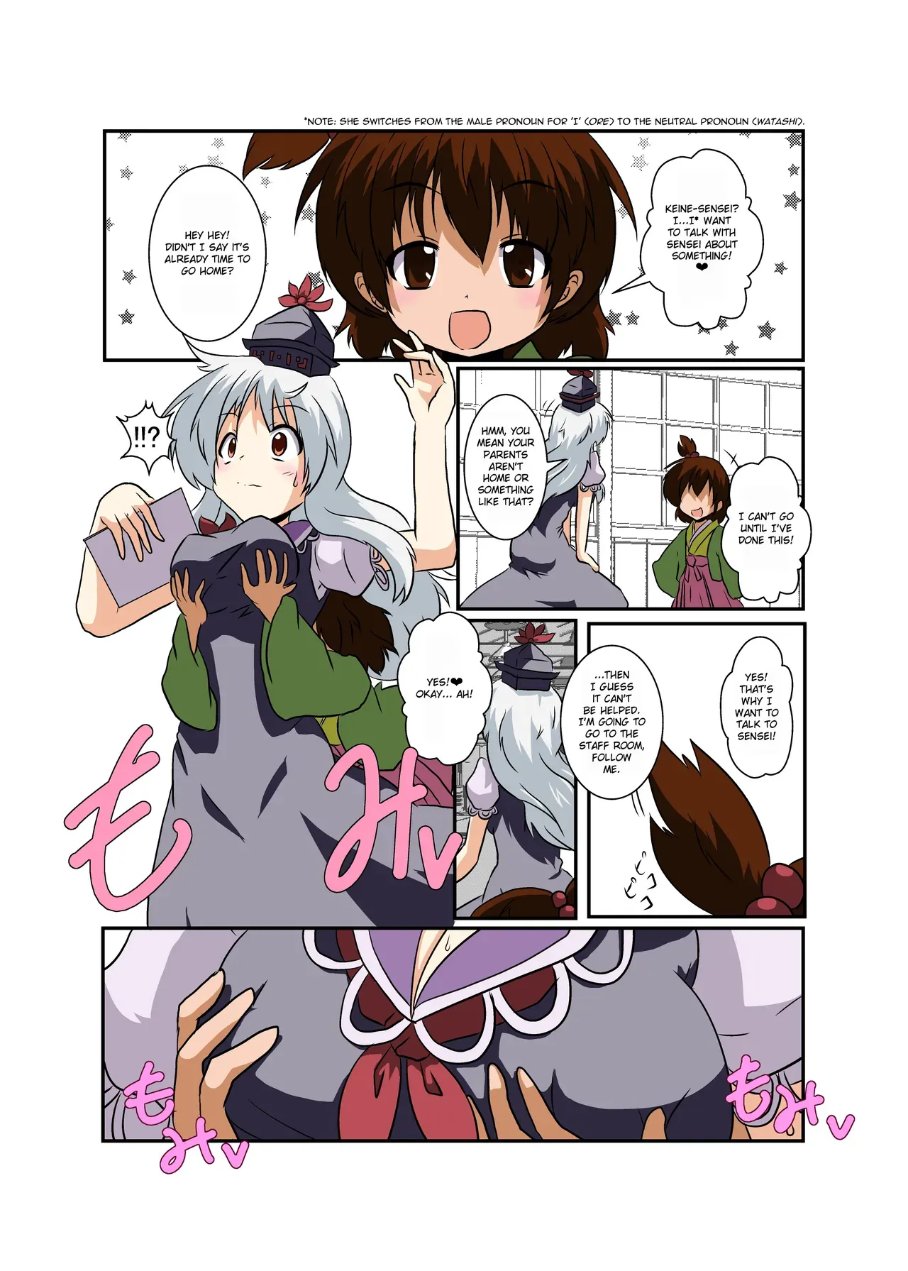 [Ameshoo] Touhou TS Monogatari ~Keine Hen~ [English] - Page 6