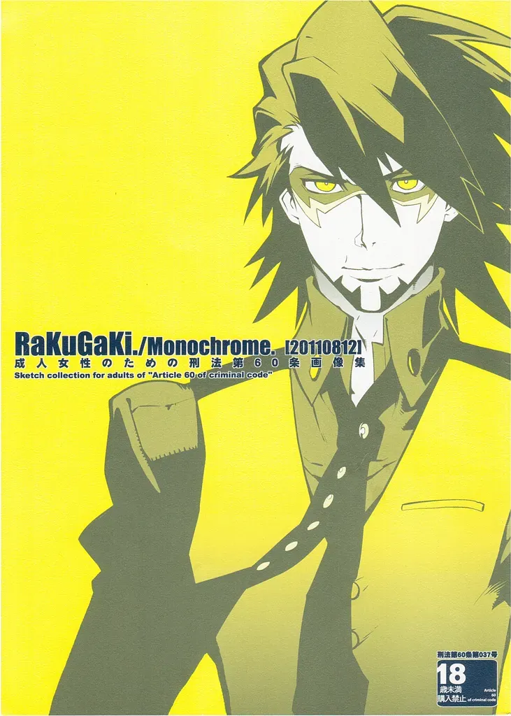 (C80) [Article 60 of Criminal Code (Shuhan)] RaKuGaKi./Monochrome.[20110812] (TIGER & BUNNY) [English] - Page 1