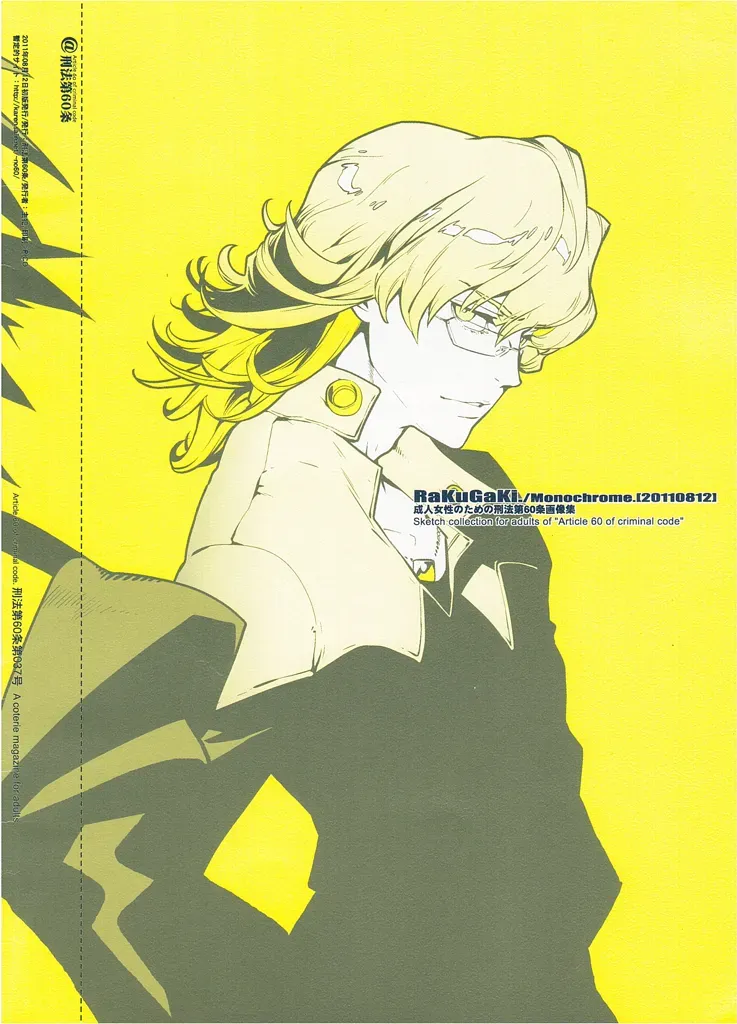 (C80) [Article 60 of Criminal Code (Shuhan)] RaKuGaKi./Monochrome.[20110812] (TIGER & BUNNY) [English] - Page 2