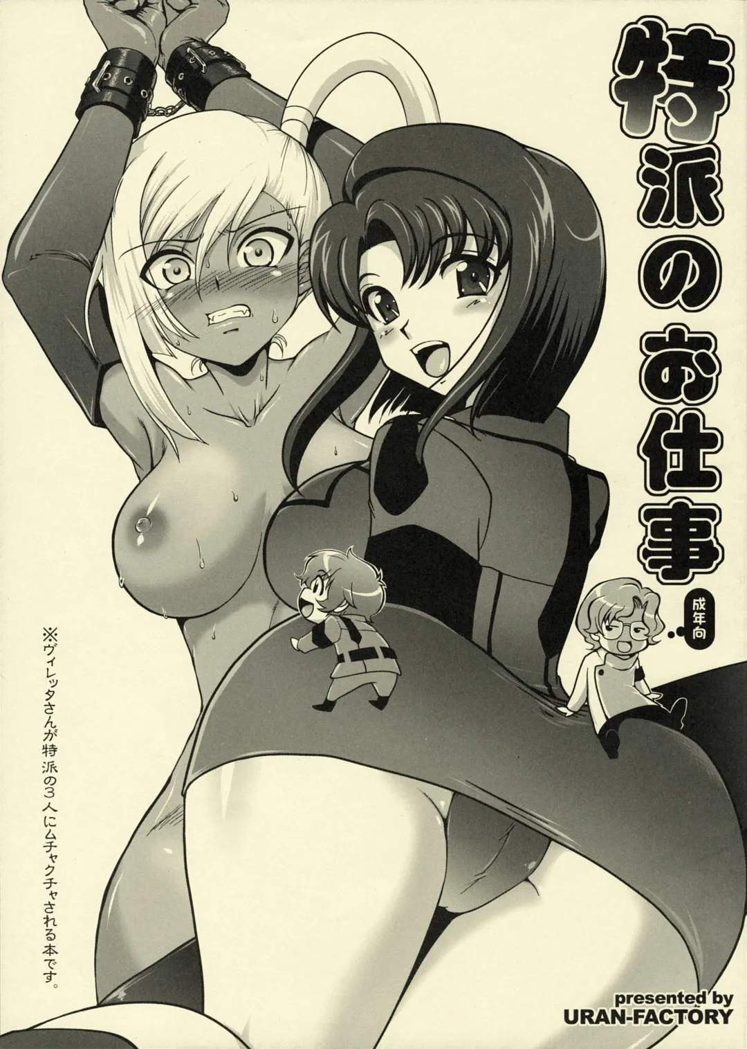 (SC35) [URAN-FACTORY (URAN)] Tokuha no Oshigoto | Special Envoy's Work (Code Geass: Lelouch of the Rebellion) [English] [SaHa] - Page 1