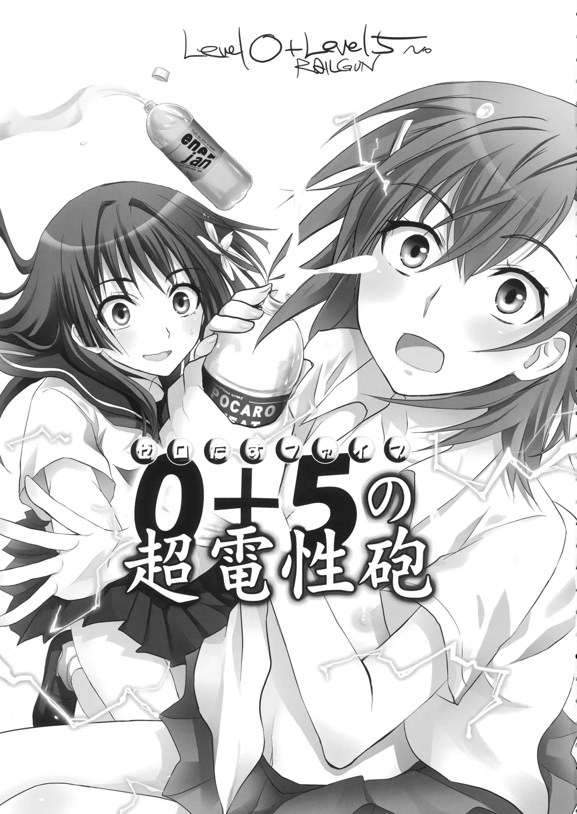 (SC46) [Ningen Modoki (Random)] 0+5 no Chouden Seihou | 0+5 Super Electric Sex Cannon (Toaru Kagaku no Railgun) [English] [Yuri-ism] - Page 2