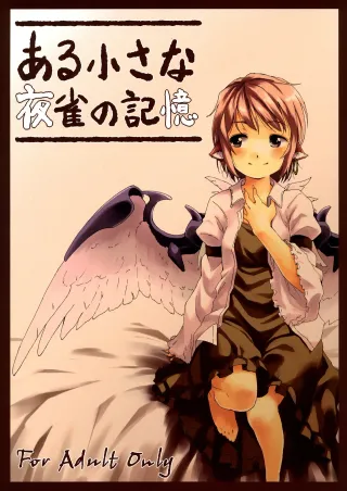 (HaruCC17) [Animal Passion (Yude Pea)] Aru Chiisana Yosuzume no Kioku | Memory of a Certain Little Night Sparrow (Touhou Project) [English] {pesu} cover