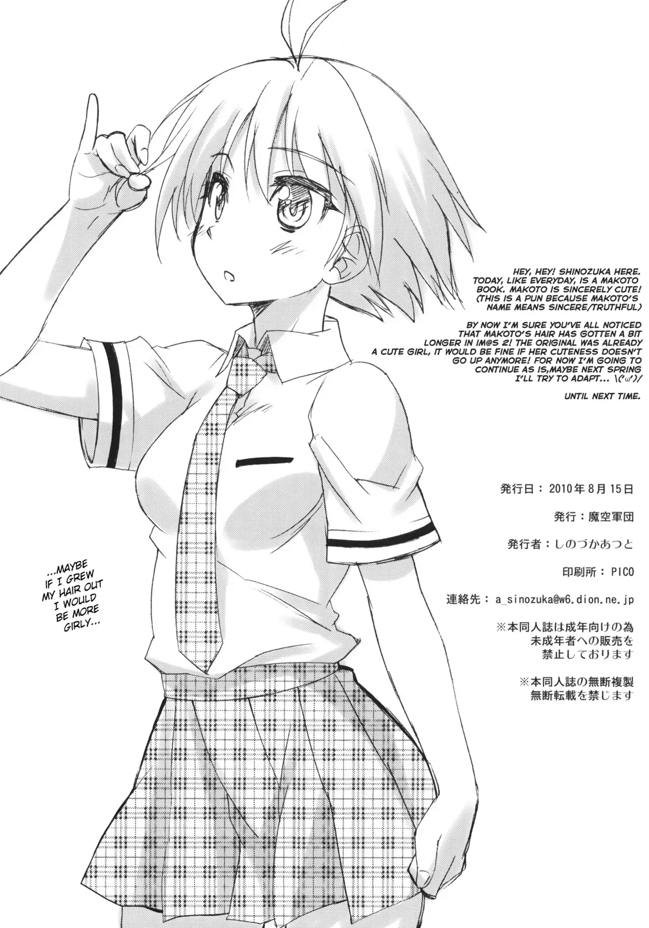 (C78) [Makuu Gundan (Shinozuka Atsuto)] Mako P Tsushin 2 (THE IDOLM@STER) [English] - Page 3