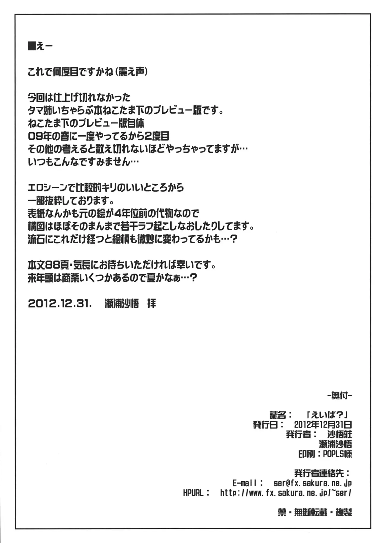 (C83) [Sago-Jou (Seura Isago)] Eipa? (ToHeart2) [English] =Tigoris Translates= - Page 2