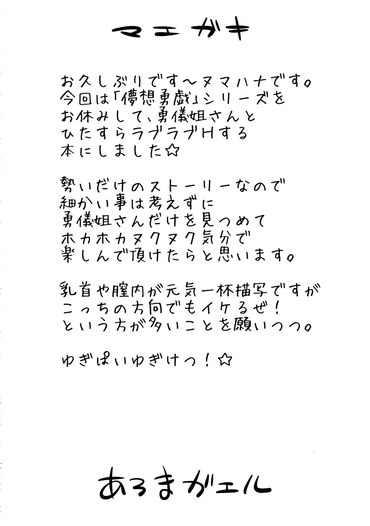 (C83) [Aroma Gaeru (Numahana)] Yuugi-san to Nukunuku (Touhou Project) [English] [Chocolate] - Page 3