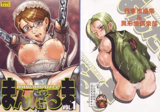 (C67) [Wagahai Roman-shu, Igyouha Club (Ume-gumi, Uziga Waita)] Mandaruma Vol. 1 (Various) [English] =LWB= cover