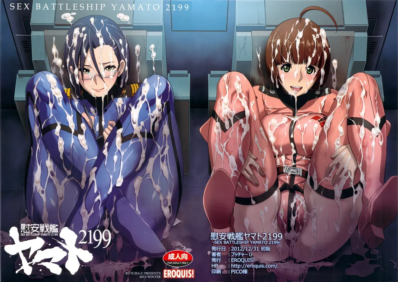 (C83) [Eroquis (Butcha-U)] Ian Senkan Yamato 2199 | Comfort Battleship Yamato 2199 (Space Battleship Yamato 2199) [English] [doujin-moe.us] - Page 1