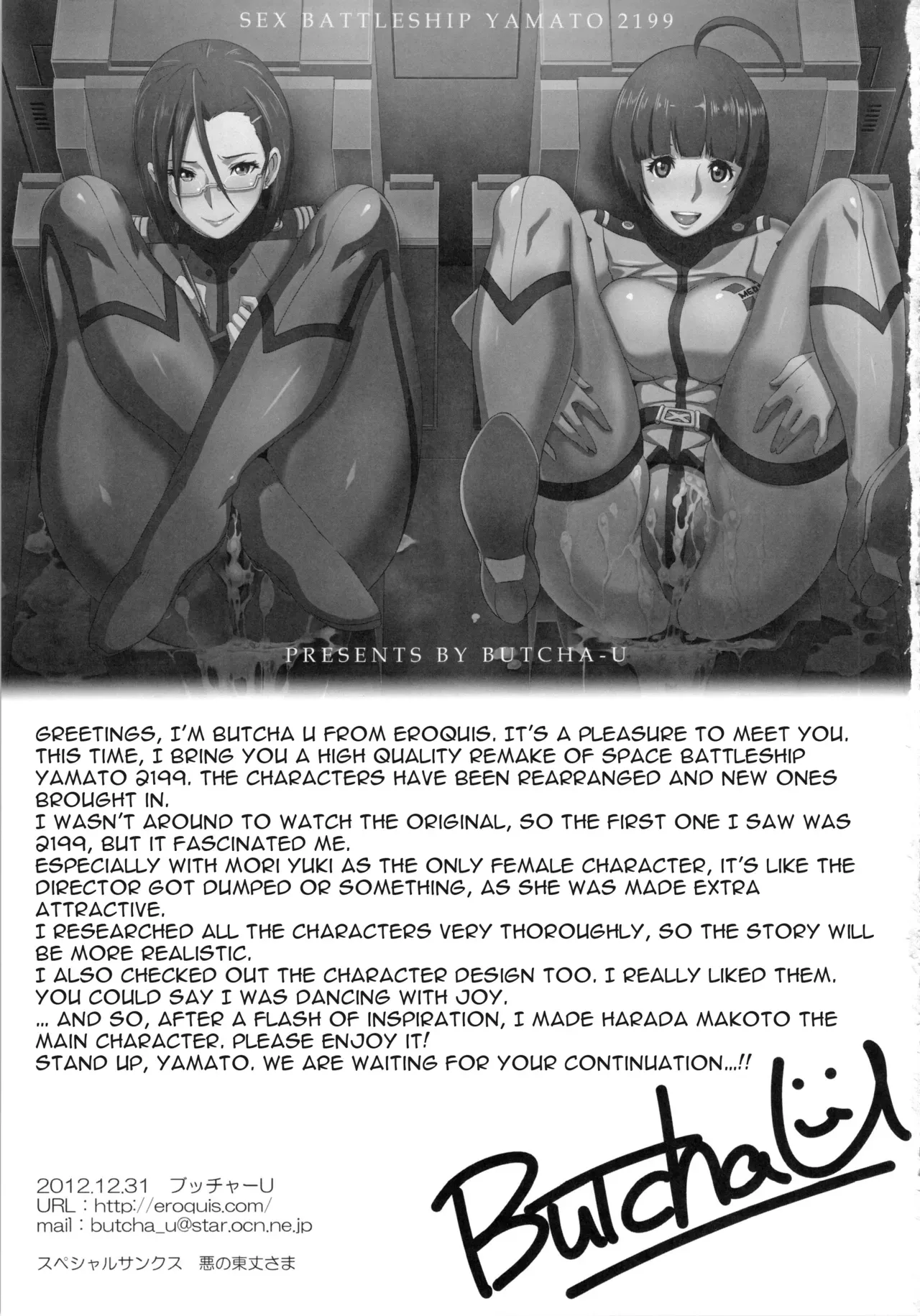 (C83) [Eroquis (Butcha-U)] Ian Senkan Yamato 2199 | Comfort Battleship Yamato 2199 (Space Battleship Yamato 2199) [English] [doujin-moe.us] - Page 2