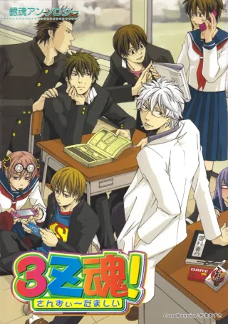 [Yamada Fumika] Otoko no Hinkaku (3Z Damashii) (Gintama) [English] [Silver Soul] cover