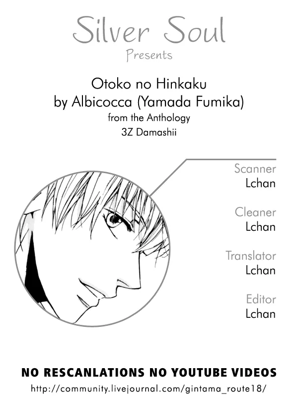 [Yamada Fumika] Otoko no Hinkaku (3Z Damashii) (Gintama) [English] [Silver Soul] - Page 3