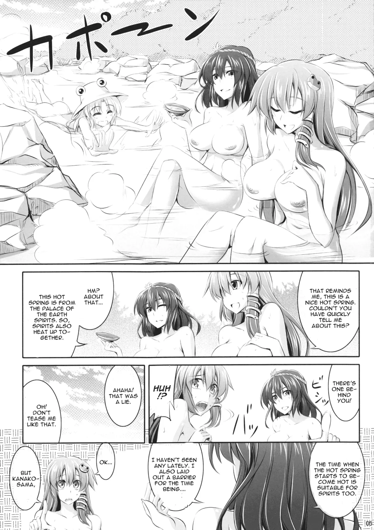 (C83) [Desuno!! (Fuyuwa Kotatsu)] Moriya-san-chi no Onsen Jijou (Touhou Project) [English] [CGrascal] - Page 4