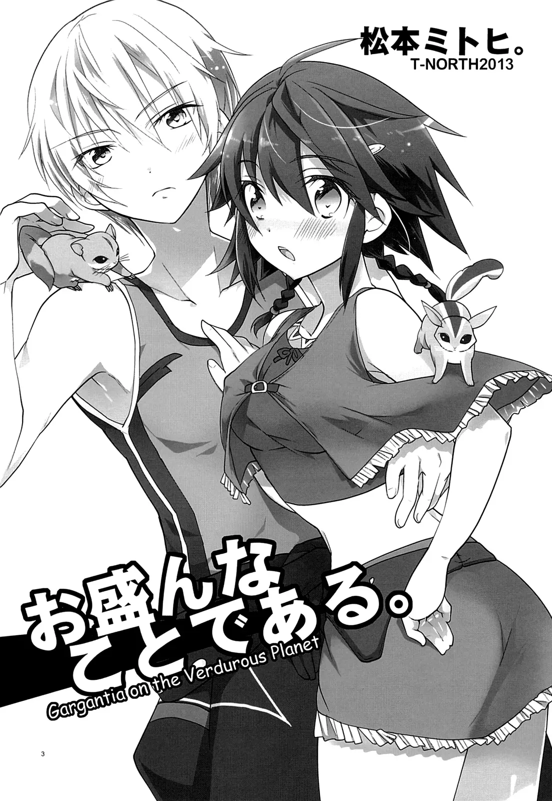 [T-NORTH (Matsumoto Mitohi)] A Thing Called Prosperity (Suisei no Gargantia) [English] [ProjectHumpMe!Scanlations] - Page 2