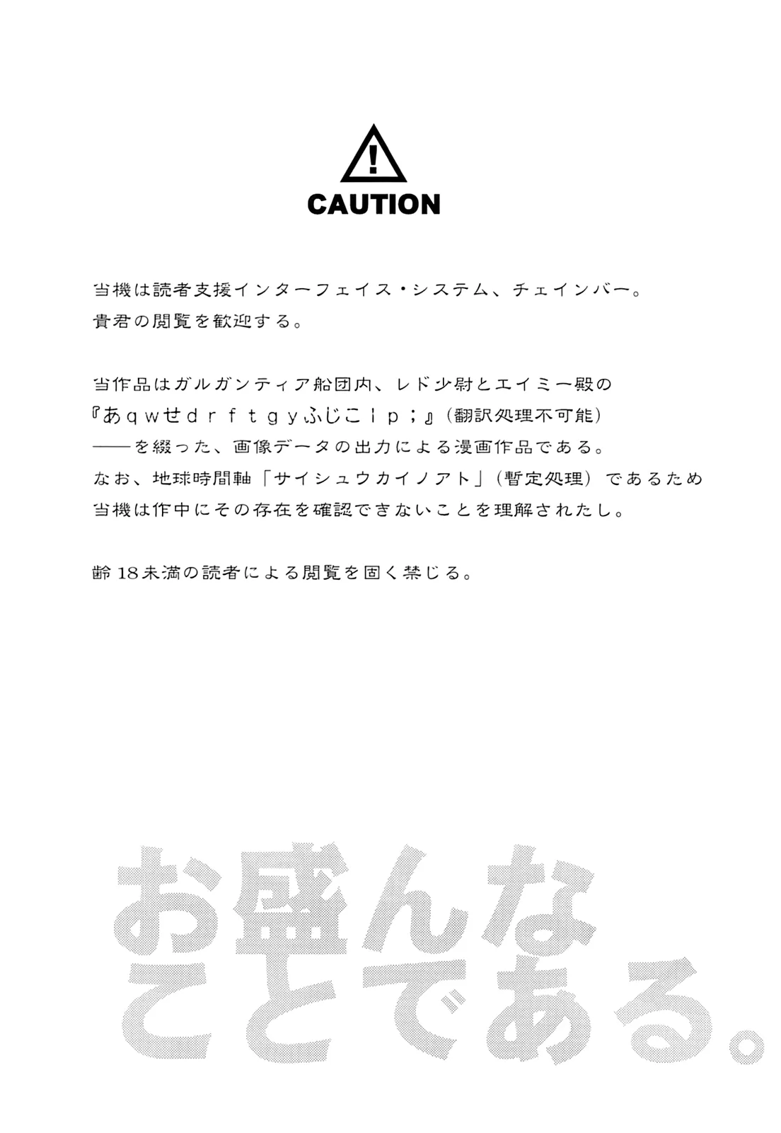 [T-NORTH (Matsumoto Mitohi)] A Thing Called Prosperity (Suisei no Gargantia) [English] [ProjectHumpMe!Scanlations] - Page 3