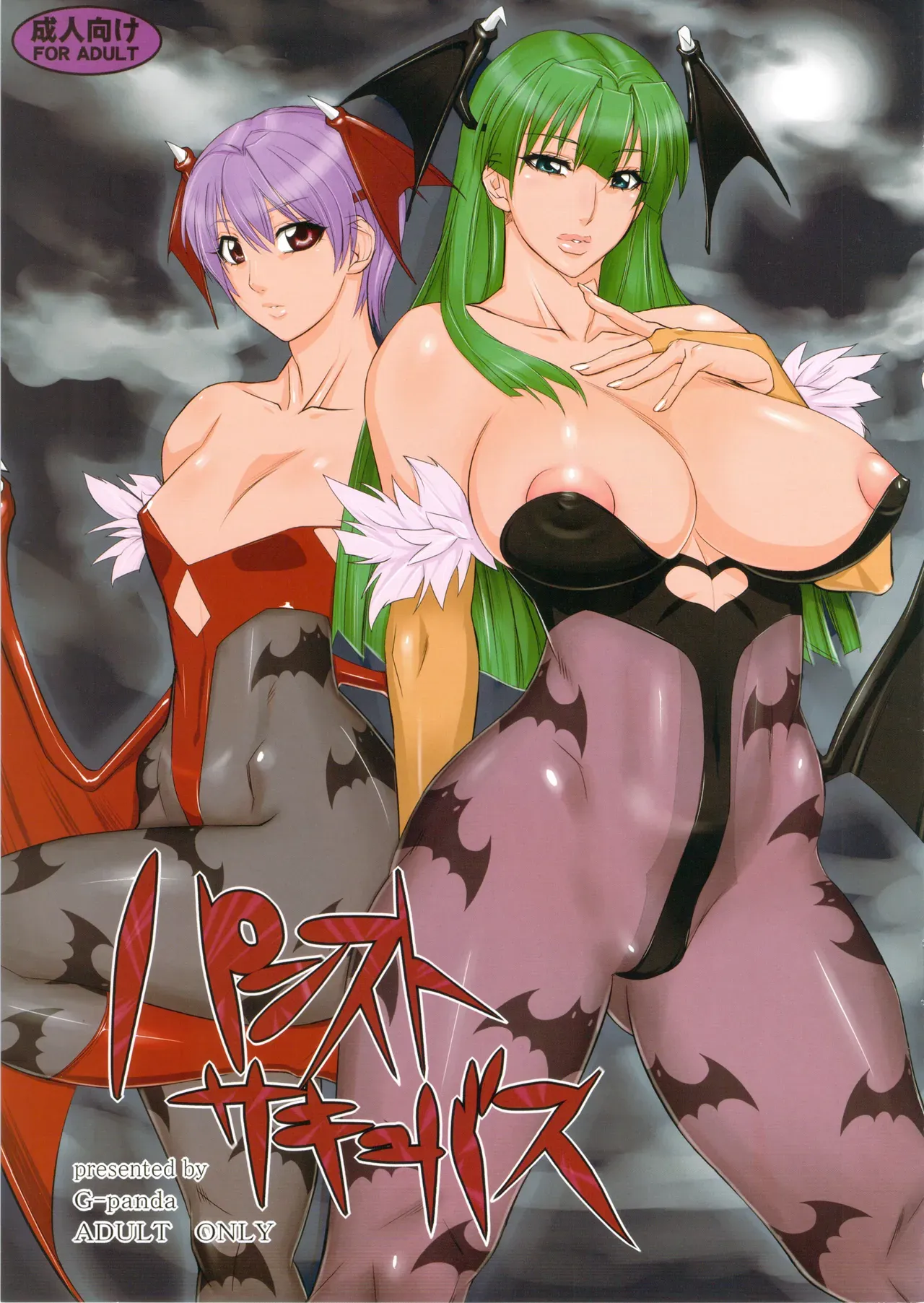 (C84) [G-Panda (Midoh Tsukasa)] Pansuto Succubus | Pantyhosed Succubi (Darkstalkers) [English] - Page 1