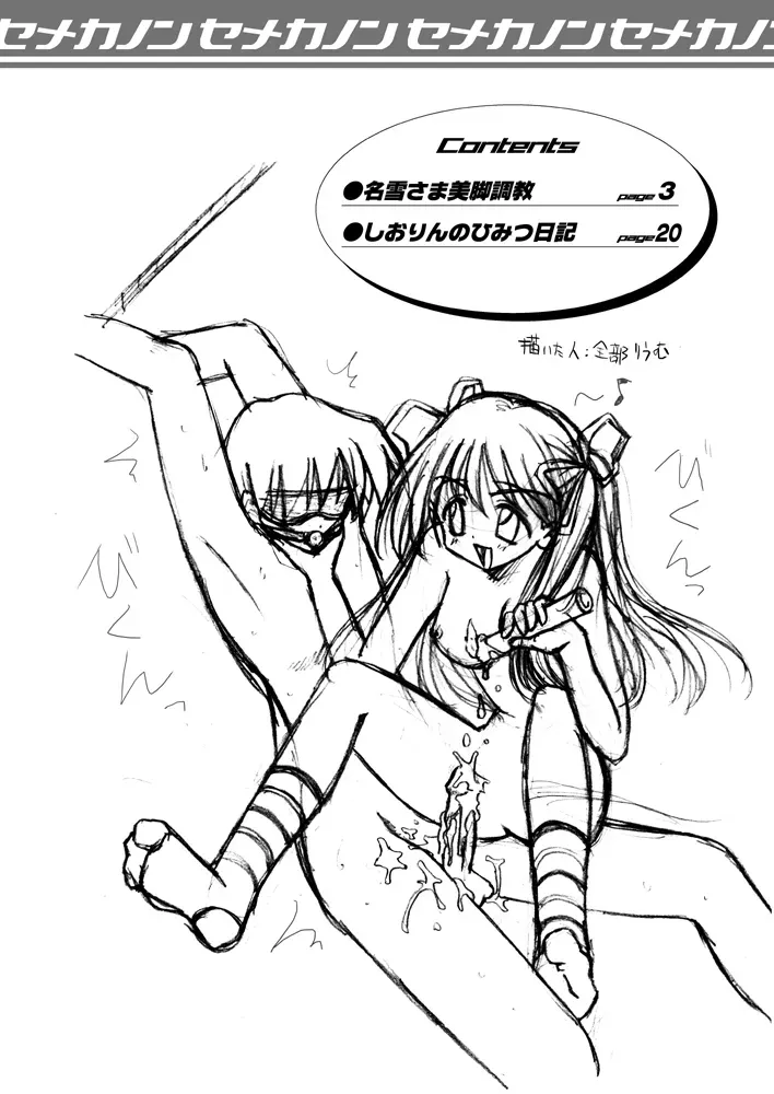 [MSIZE (Riumu)] Seme Kanon (Kanon) [English] [Digital] - Page 3