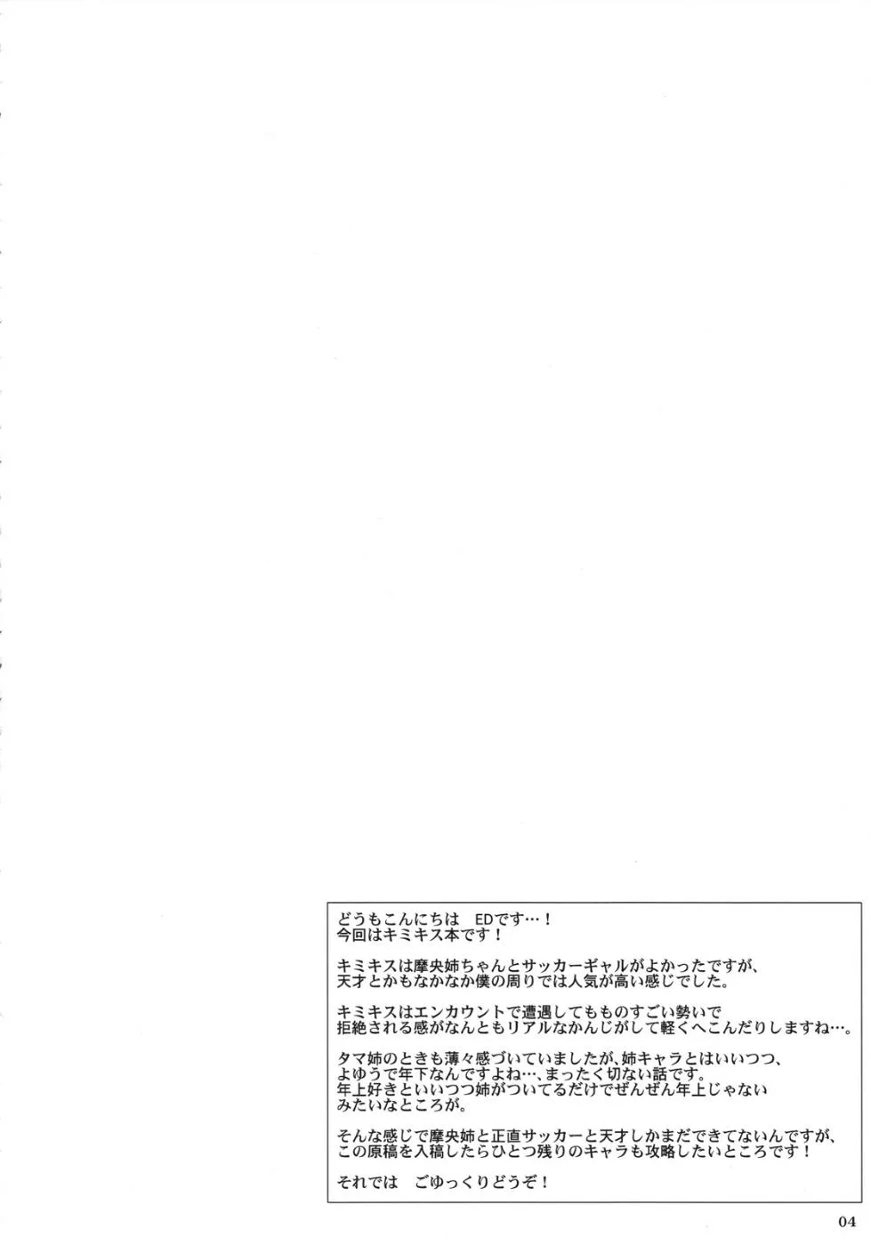 Mao-nee no Heya de wa Megane ni Tsukekaeru Eroi hon (KiMiKiSS) [English] [Rewrite] - Page 3