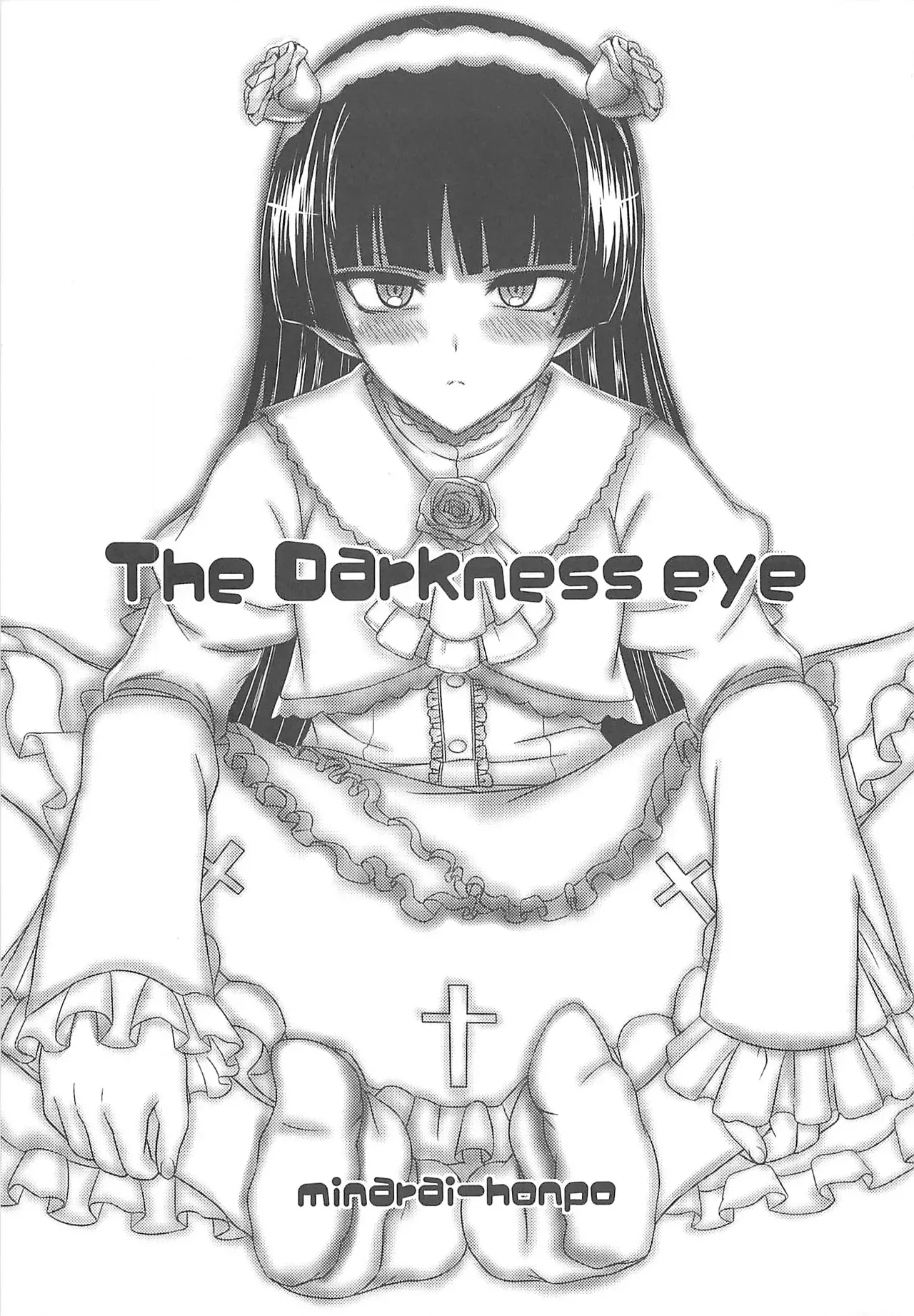 (C79) [Minarai Honpo (Minamoto Jin)] The Darkness eye (Ore no Imouto ga Konna ni Kawaii Wake ga Nai) [English] [CGRascal] - Page 3