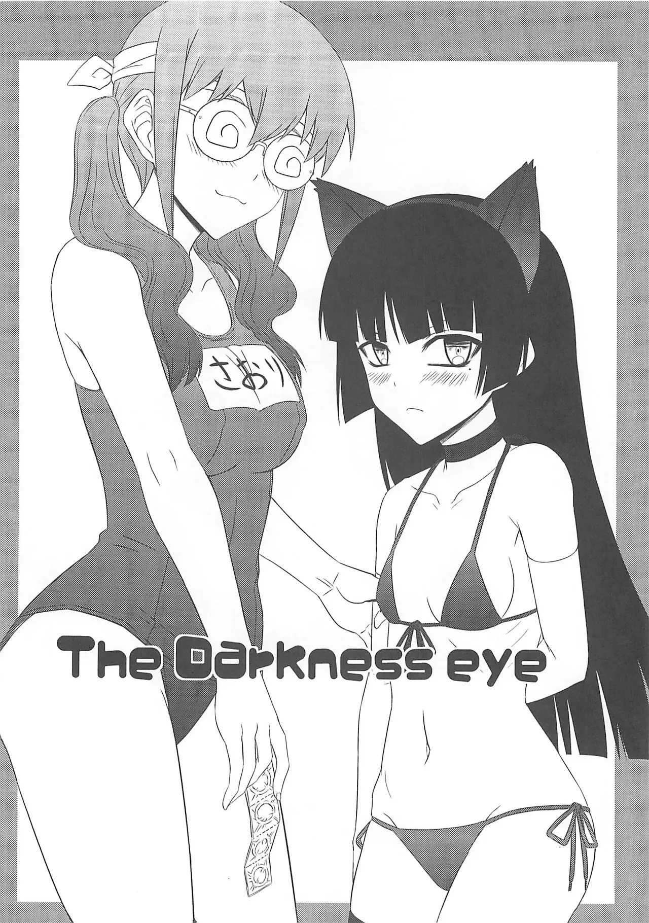 (C79) [Minarai Honpo (Minamoto Jin)] The Darkness eye (Ore no Imouto ga Konna ni Kawaii Wake ga Nai) [English] [CGRascal] - Page 4